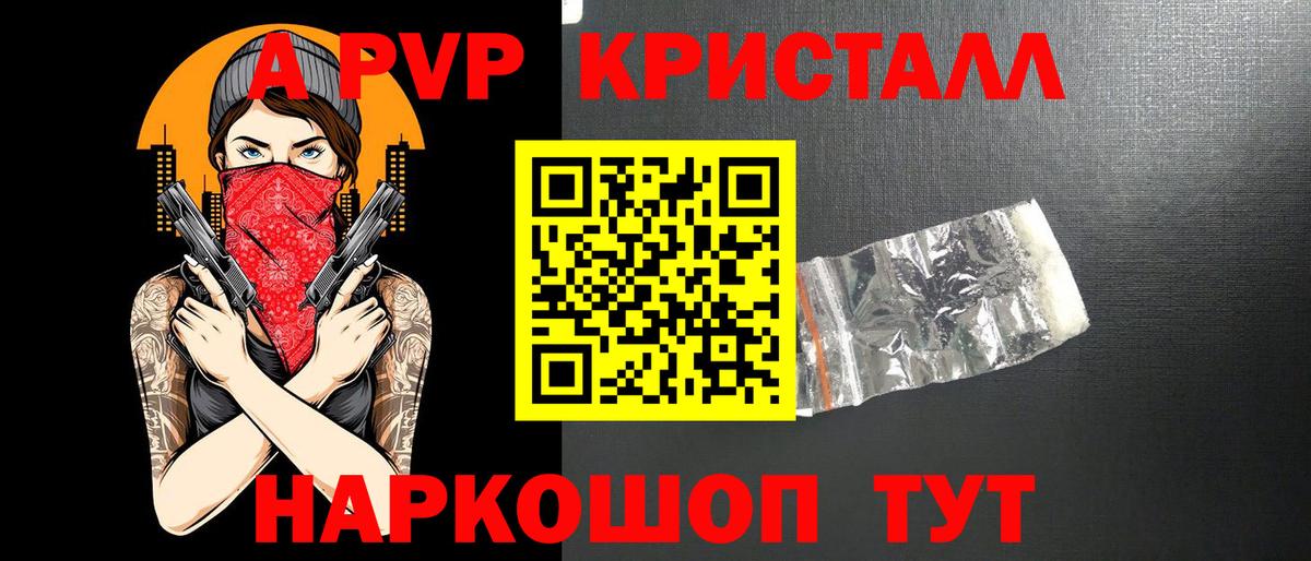 Электрогорск  A PVP крисы CK  A-PVP крисы CK  купить наркотики цена  Вход с VPN 