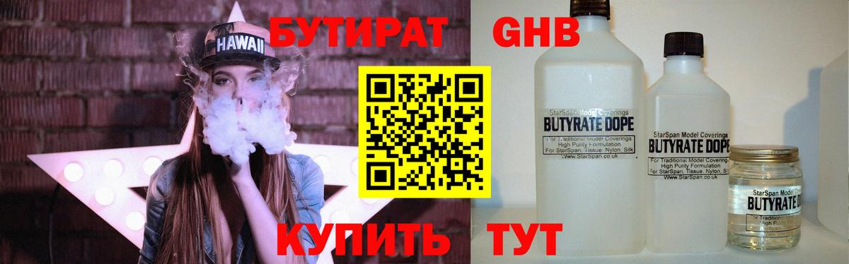 Электрогорск  БУТИРАТ BDO 33%  Вход с VPN 