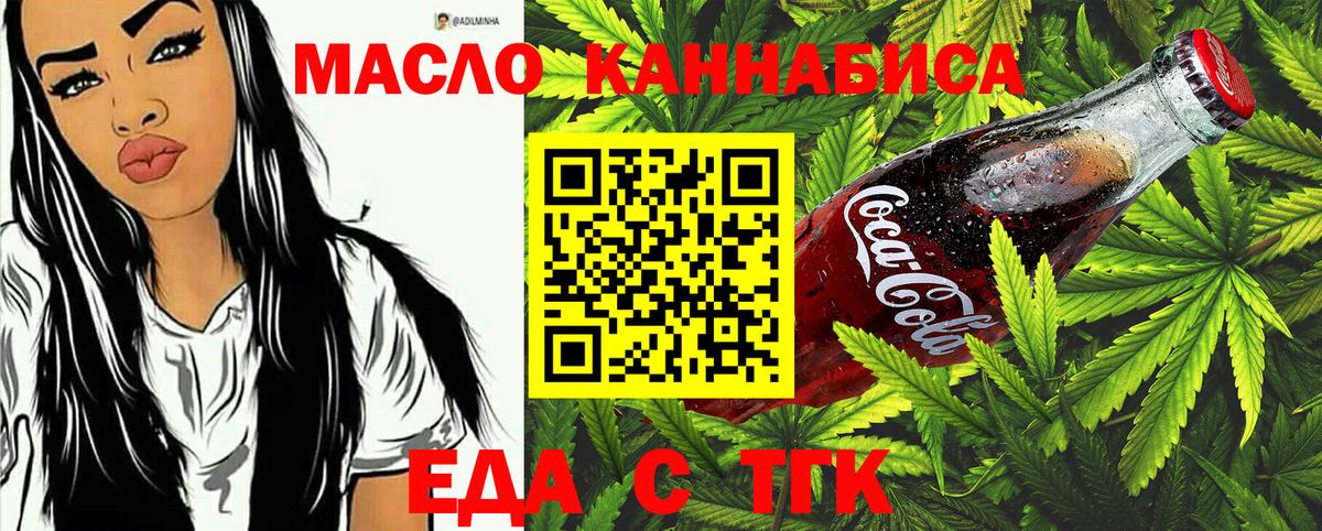 Еда ТГК конопля  Вход с VPN  Электрогорск 