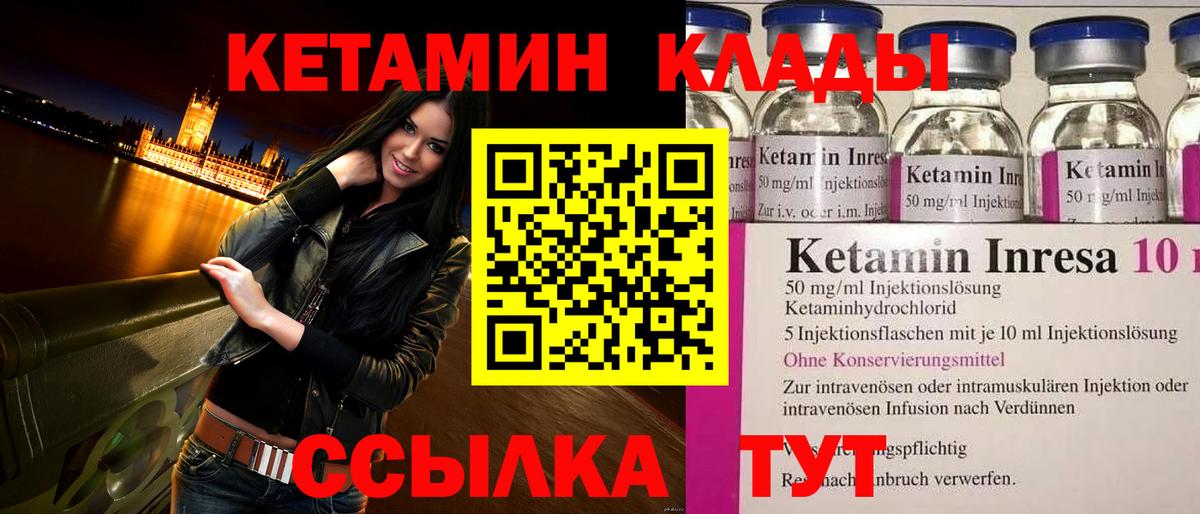 Электрогорск  КЕТАМИН VHQ  Вход с VPN 