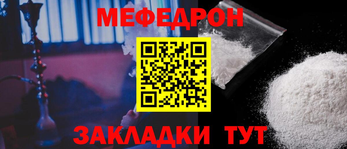 МЕФ  Мефедрон  Вход с VPN  МЕФ кристаллы  Электрогорск  Меф VHQ 