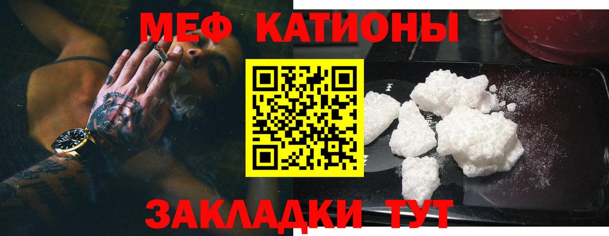 Меф мяу мяу кристаллы Электрогорск