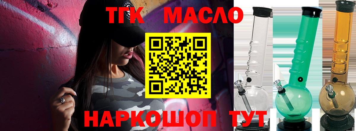 ТГК гашишное масло Электрогорск